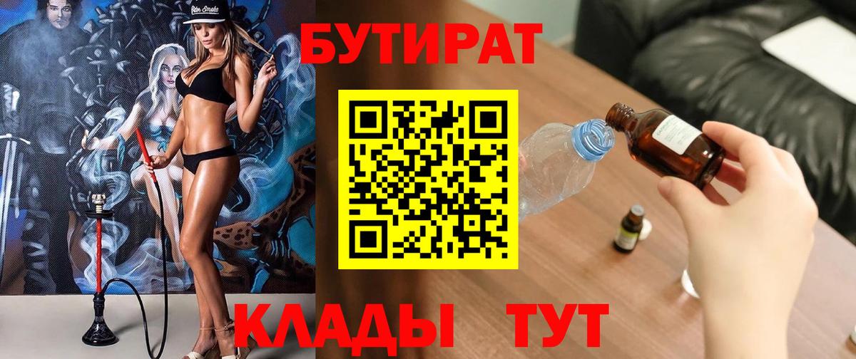 БУТИРАТ 1.4BDO Озёры