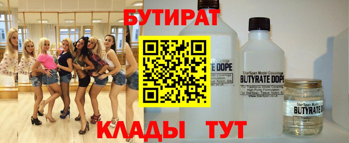 Бутират  Вход с VPN  Озёры  БУТИРАТ BDO 33% 