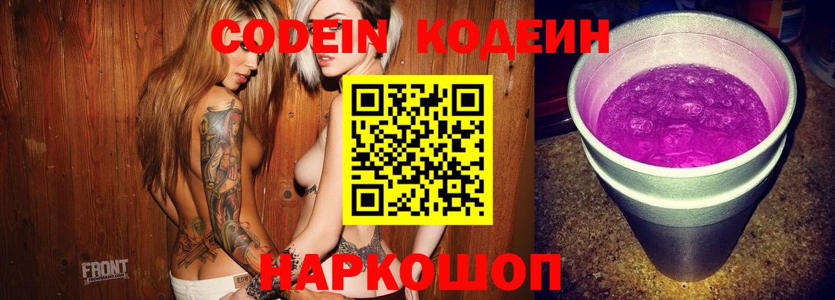 Кодеиновый сироп Lean напиток Lean (лин) Озёры