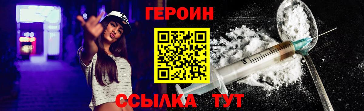 Героин VHQ Озёры