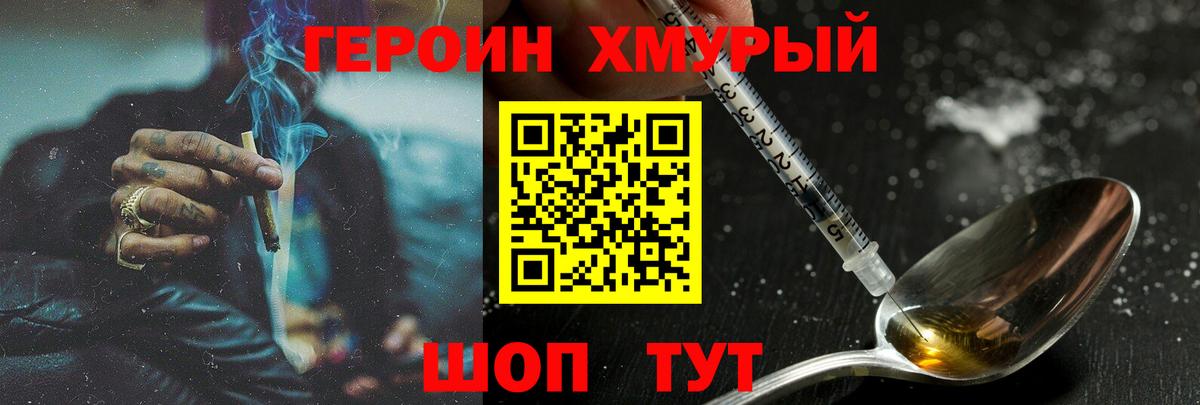 Героин хмурый  Вход с VPN  Озёры 