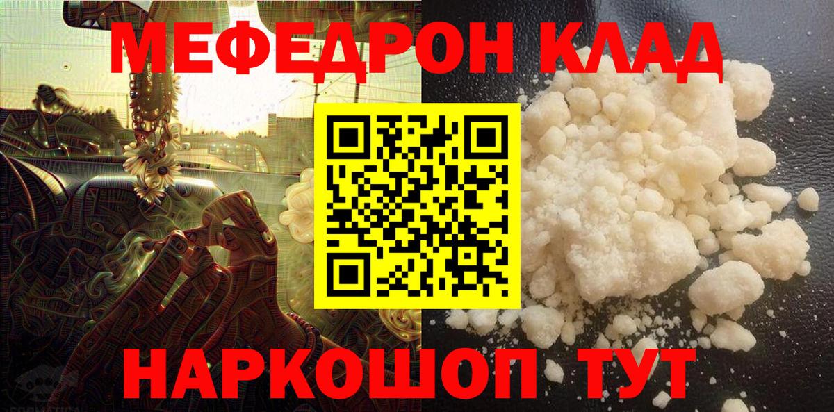 МЯУ-МЯУ  МЯУ-МЯУ  Озёры  Вход с VPN  МЕФ кристаллы 