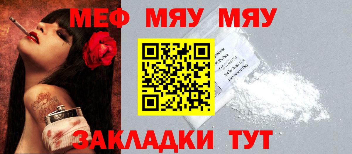 Меф мяу мяу Озёры